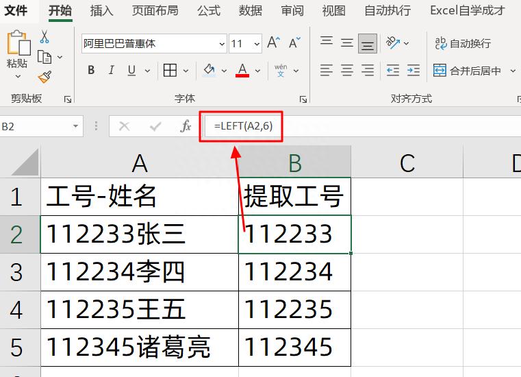 Excel文本处理：LEFT、RIGHT、MID函数的巧妙运用-趣帮office教程网