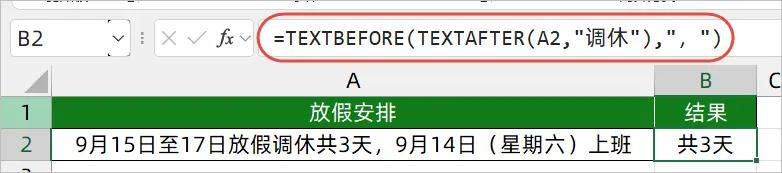 5分钟掌握Excel字符拆分与合并的超实用函数-趣帮office教程网