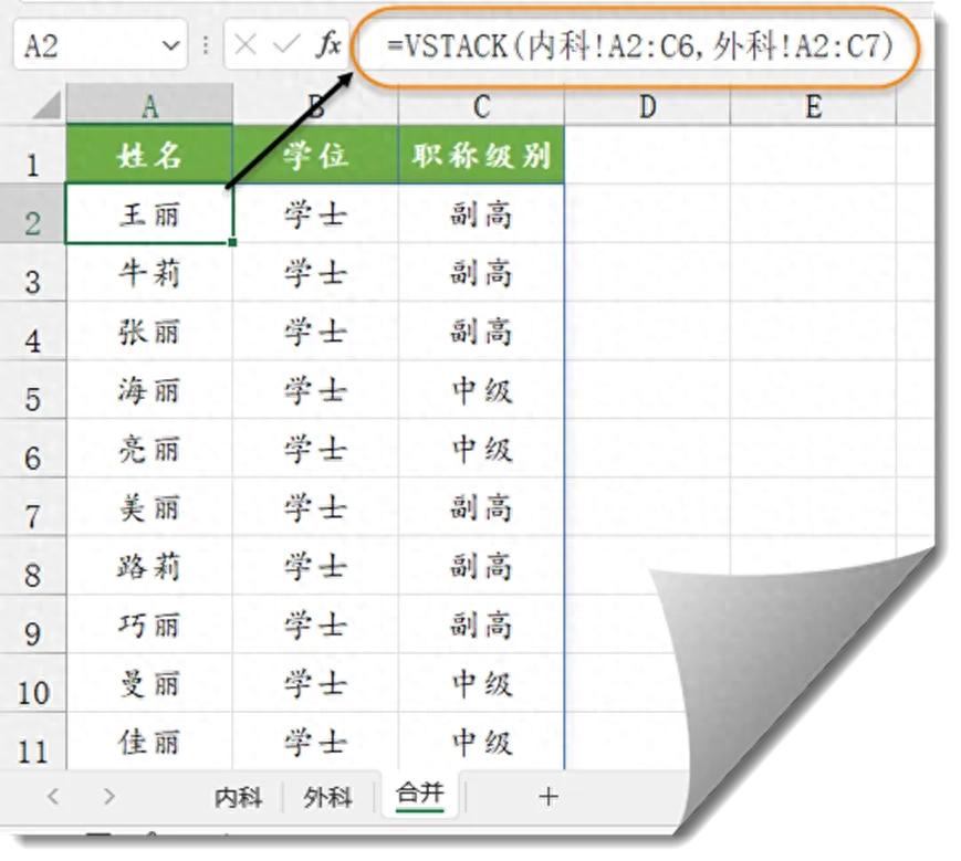 3秒搞定多工作表数据合并，excel中用VSTACK函数超牛-趣帮office教程网