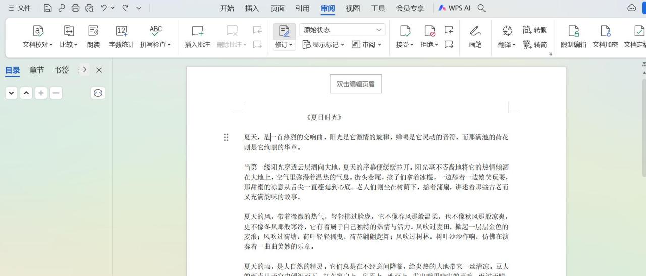 Word文档修订功能全解与实操指南-趣帮office教程网