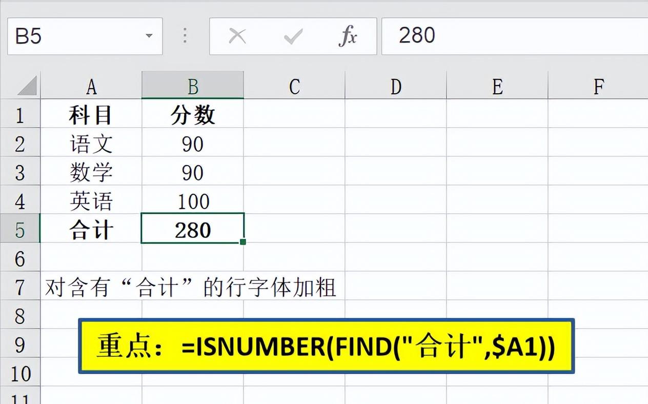 Excel中使用条件格式实现对包含特定关键词的整行加粗-趣帮office教程网