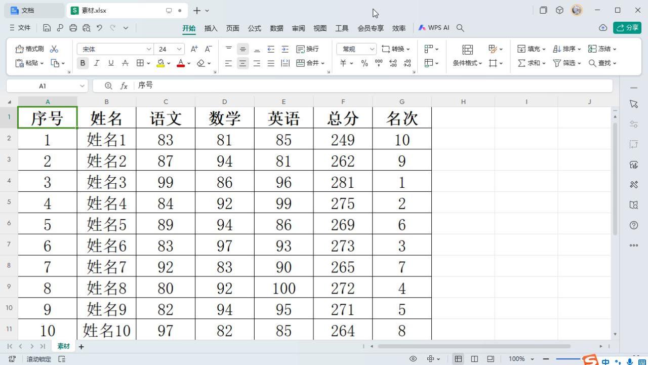 Excel数据自动编号 + 实时排序，10秒搞定-趣帮office教程网