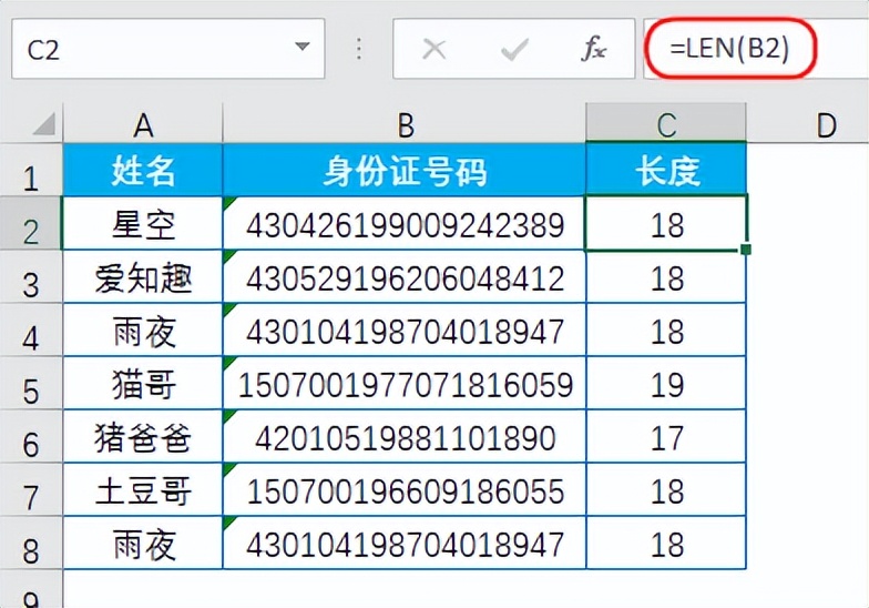 Excel高效验证身份证号码长度，防身份证号码录入位数出错技巧-趣帮office教程网