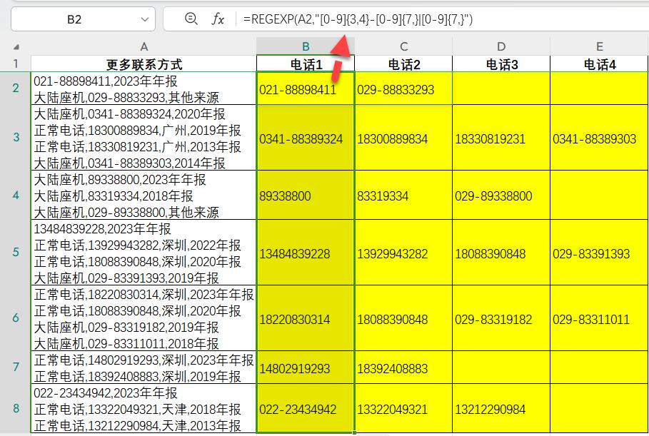 Excel字符提取神器：REGEXP函数全面解析-趣帮office教程网