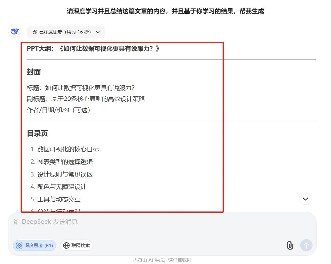 职场PPT制作大变革：3分钟打造专业课件，DeepSeek+Kimi超强组合来袭-趣帮office教程网