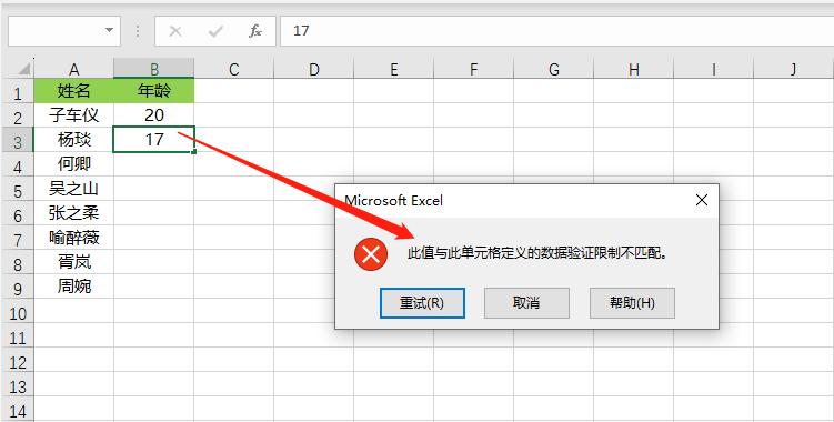 excel限制输入内容技巧：限制年龄范围-趣帮office教程网