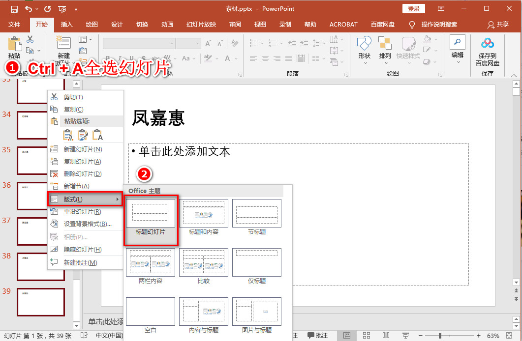 从Excel到PPT，打造高端大气的随机点名器-趣帮office教程网