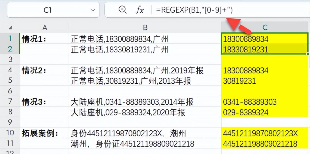 Excel字符提取神器：REGEXP函数全面解析-趣帮office教程网