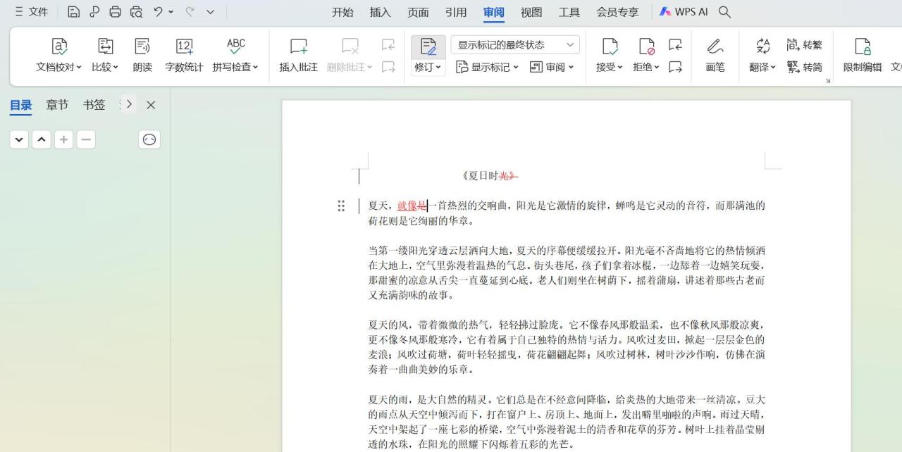 Word文档修订功能全解与实操指南-趣帮office教程网