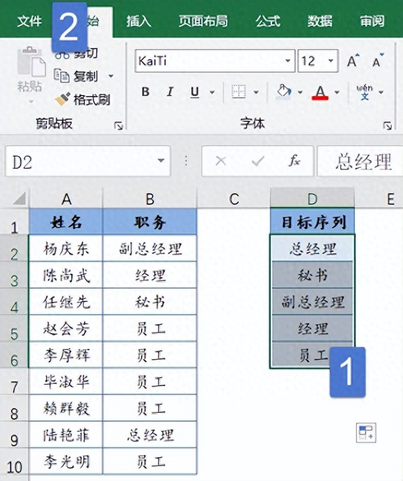 Excel排序进阶：3步搞定自定义序列排序-趣帮office教程网