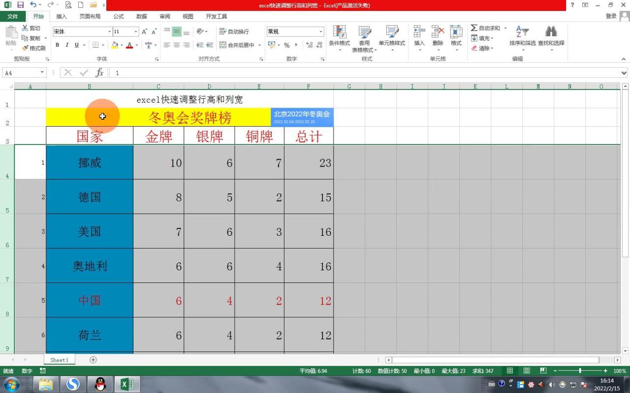 Excel实用技巧：快速调整行高与列宽-趣帮office教程网