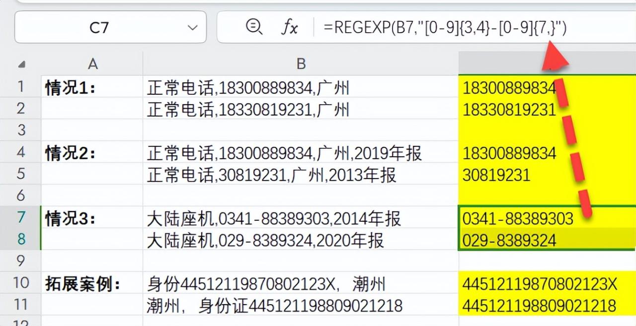 Excel字符提取神器：REGEXP函数全面解析-趣帮office教程网