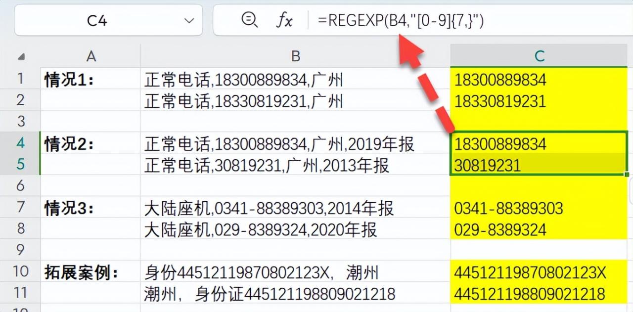 Excel字符提取神器：REGEXP函数全面解析-趣帮office教程网