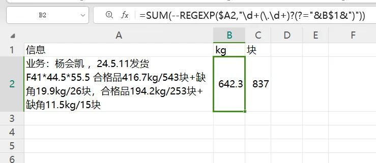 Excel文本数值提取，老方法out新招秒提-趣帮office教程网