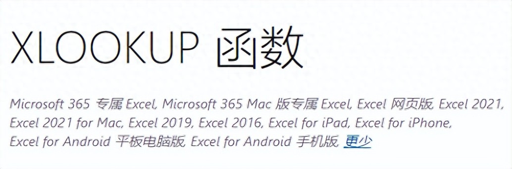 Excel高版本神器XLOOKUP函数，9大用法颠覆认知-趣帮office教程网