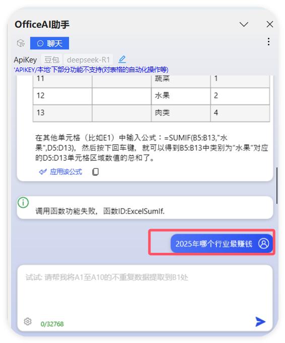 一分钟教会你如何把DeepSeek接入WPS/Word/Excel，让办公大不同！-趣帮office教程网