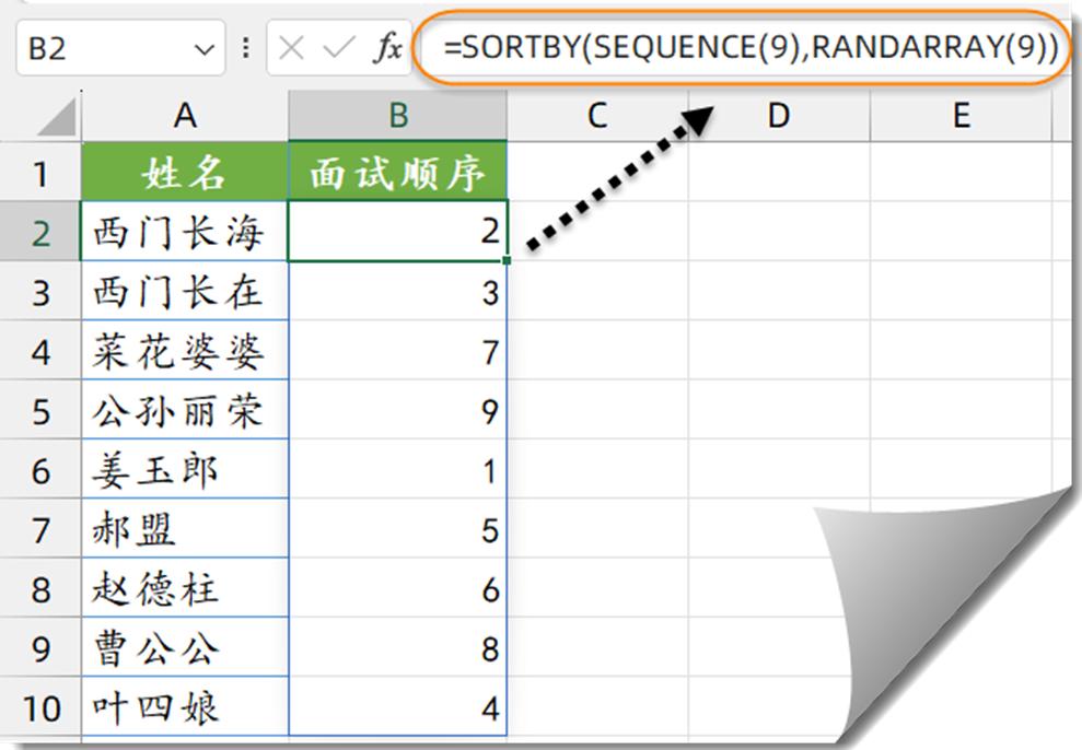 别再手动安排！excel中巧用函数生成随机面试顺序-趣帮office教程网