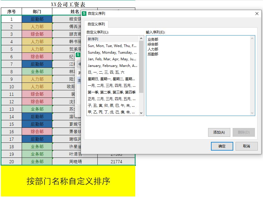 Excel排序还只会升降序？自定义排序秒变数据大神-趣帮office教程网