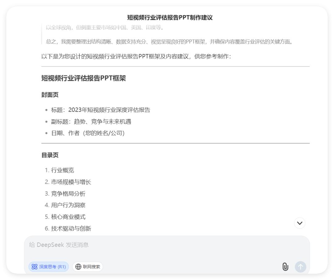 DeepSeek大揭秘！一分钟打造专业PPT，你值得拥有！-趣帮office教程网