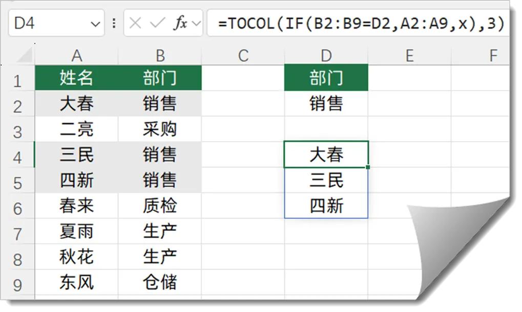 Excel中学会这招，3秒搞定按部门提取员工姓名-趣帮office教程网