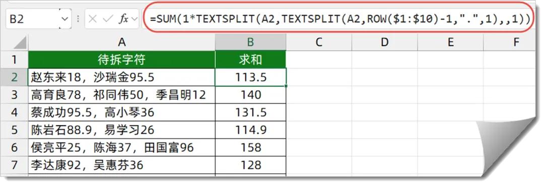 5分钟掌握Excel字符拆分与合并的超实用函数-趣帮office教程网