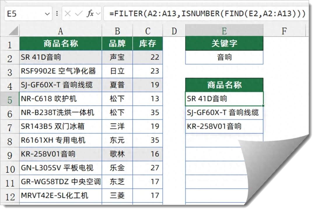 Excel中巧用函数筛选包含特定关键字的记录-趣帮office教程网