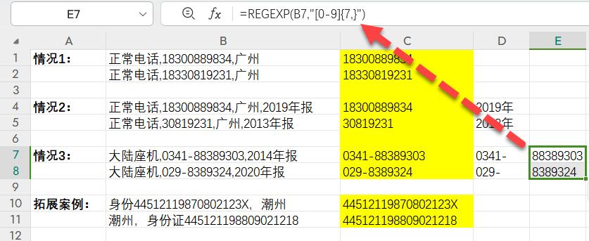 Excel字符提取神器：REGEXP函数全面解析-趣帮office教程网