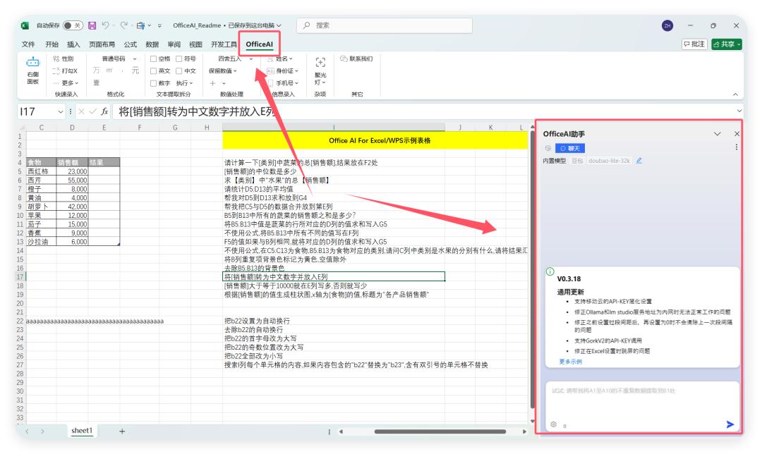 一分钟教会你如何把DeepSeek接入WPS/Word/Excel，让办公大不同！-趣帮office教程网