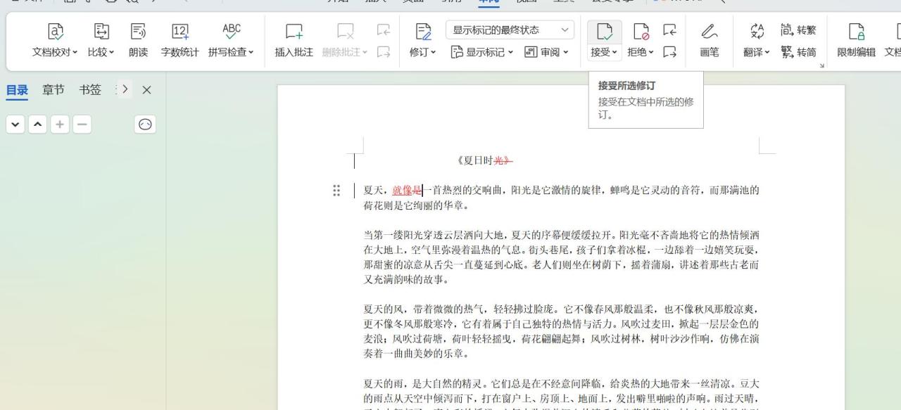 Word文档修订功能全解与实操指南-趣帮office教程网