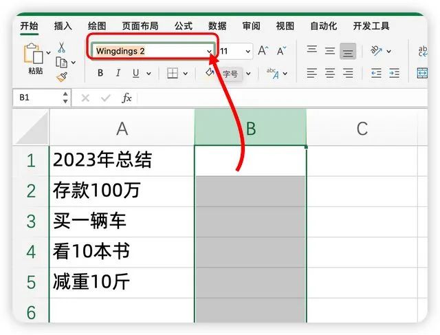 Excel打勾打叉，4种方法轻松拿捏-趣帮office教程网