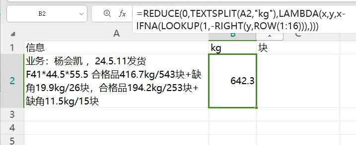 Excel文本数值提取，老方法out新招秒提-趣帮office教程网