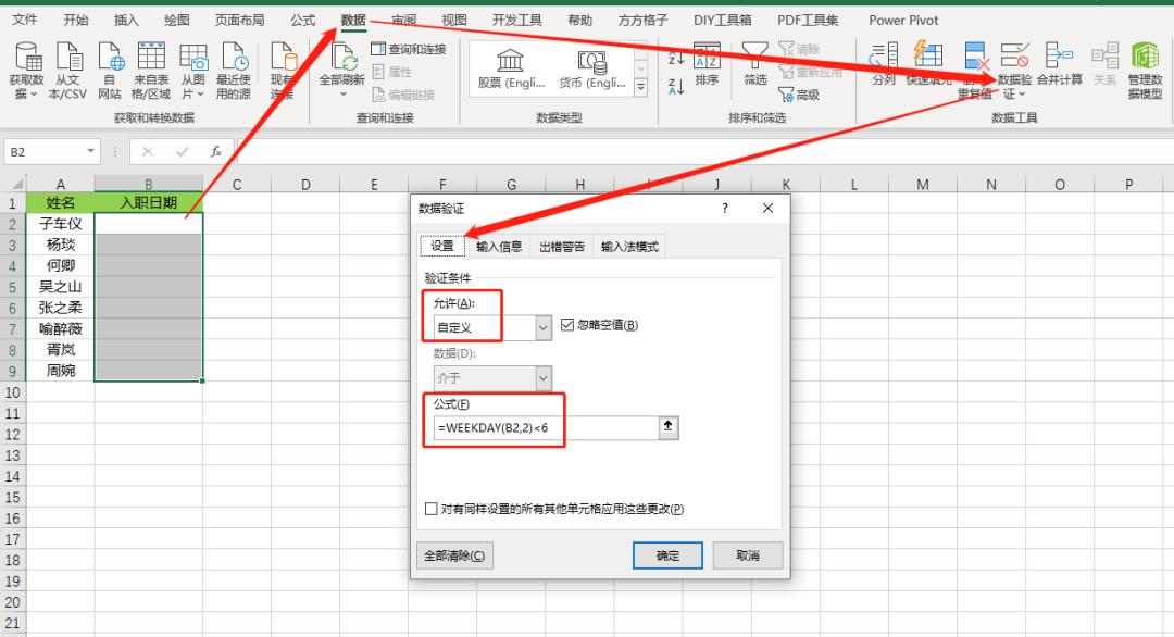 Excel轻松搞定入职日期设置，轻松锁定限制避开周末日期-趣帮office教程网