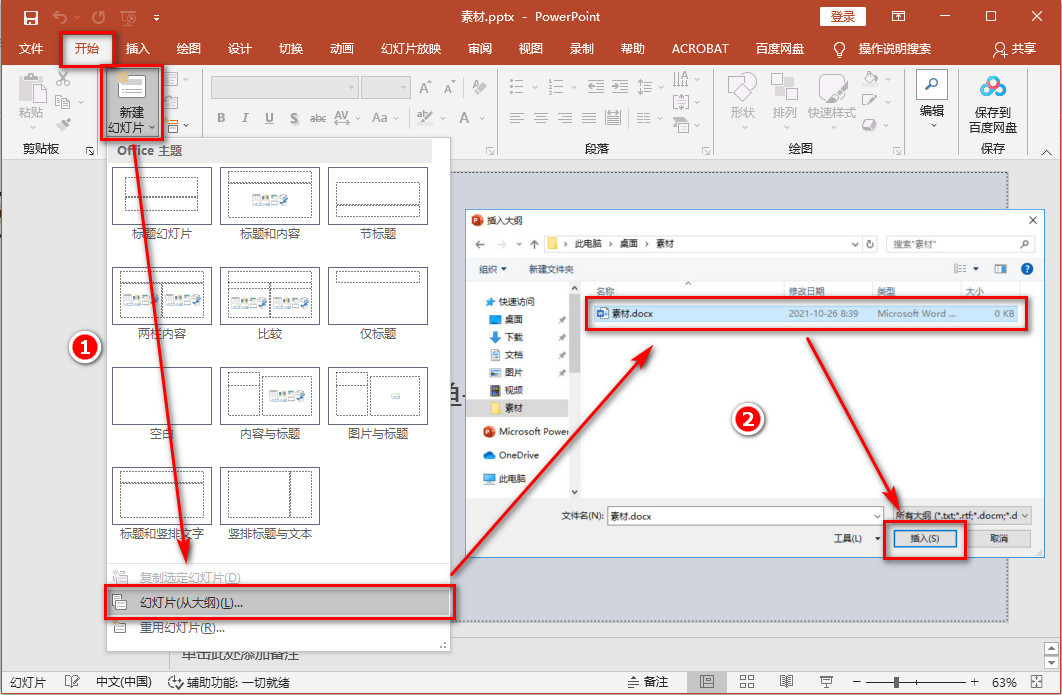 从Excel到PPT，打造高端大气的随机点名器-趣帮office教程网