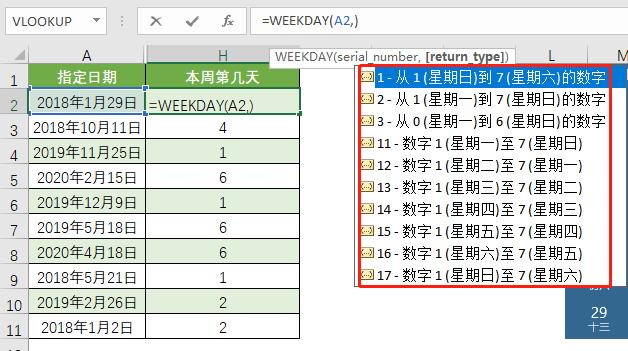 Excel日期函数应用：轻松算出指定日期是周内第几天-趣帮office教程网