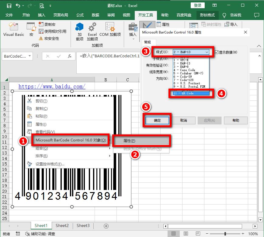 解锁Excel隐藏技能：轻松制作专属二维码-趣帮office教程网