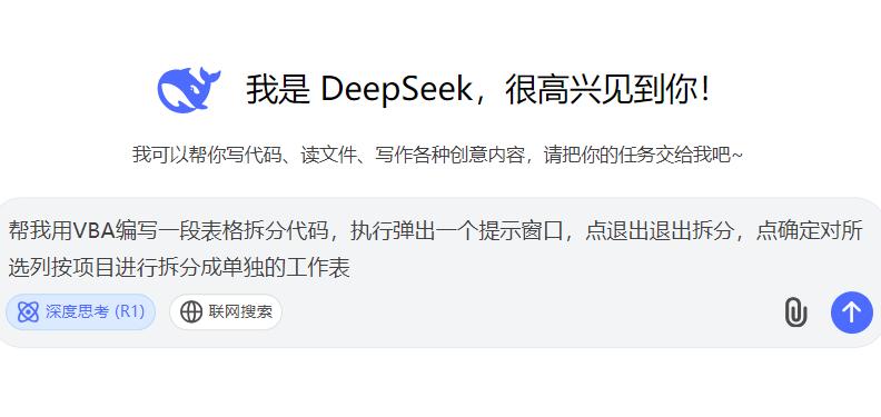 深度揭秘！DeepSeek超强代码能力，轻松实现excel表格拆分-趣帮office教程网