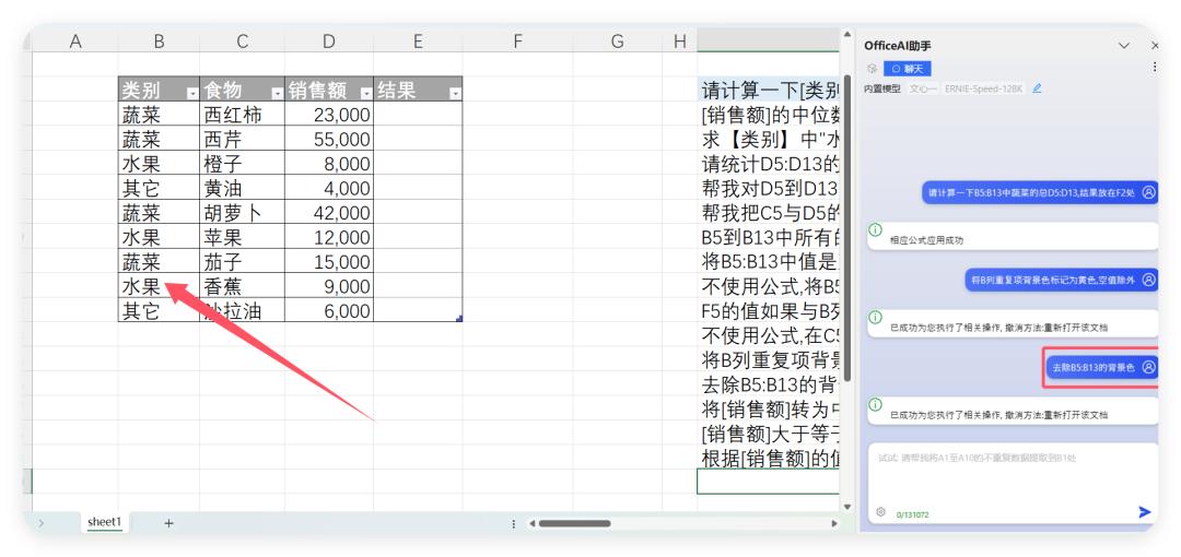 Excel+DeepSeek：AI 赋能，让数据处理如魔法般轻松！-趣帮office教程网