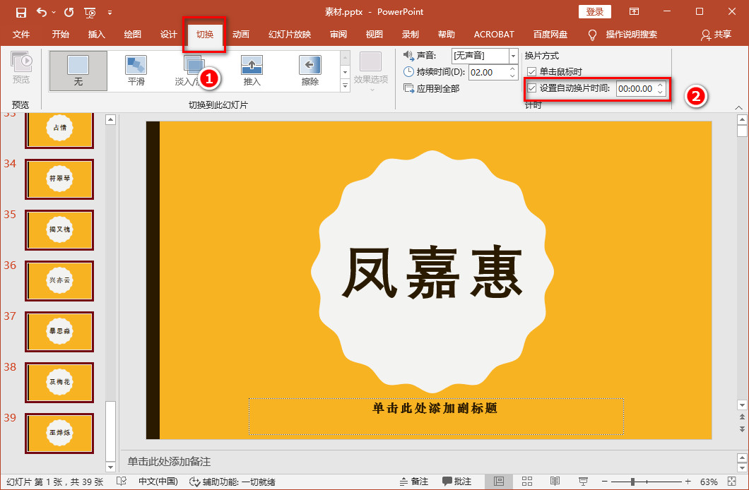 从Excel到PPT，打造高端大气的随机点名器-趣帮office教程网