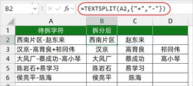 5分钟掌握Excel字符拆分与合并的超实用函数-趣帮office教程网