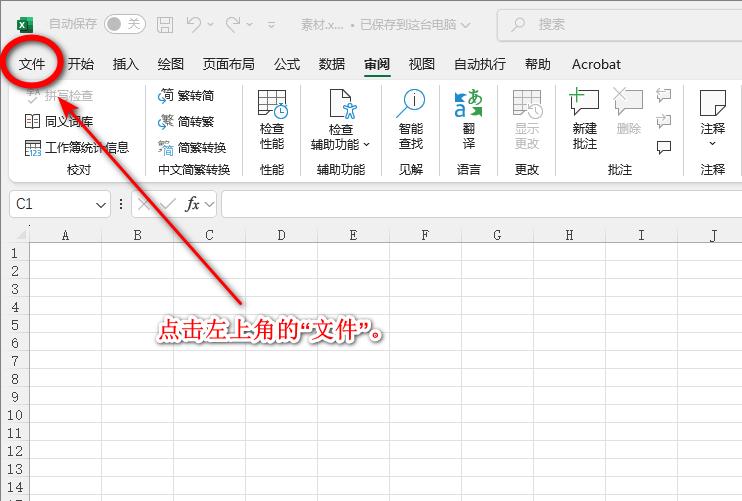 Excel解锁秘籍：忘记密码也能轻松撤销工作表保护-趣帮office教程网