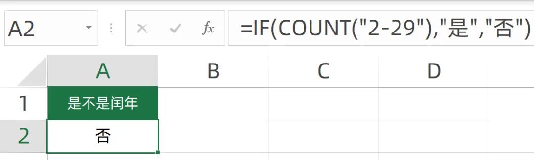 Excel这个公式，轻松判断是否为闰年-趣帮office教程网