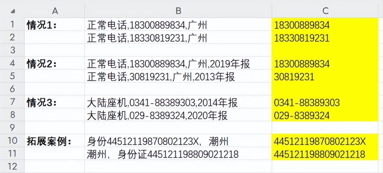 Excel字符提取神器：REGEXP函数全面解析-趣帮office教程网