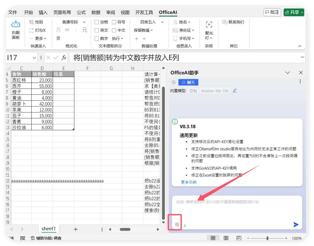 一分钟教会你如何把DeepSeek接入WPS/Word/Excel，让办公大不同！-趣帮office教程网