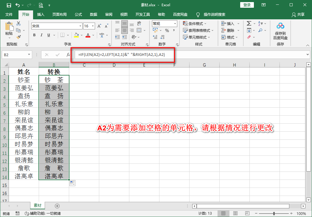 Excel姓名排版技巧：轻松批量在双字姓名间添加空格-趣帮office教程网