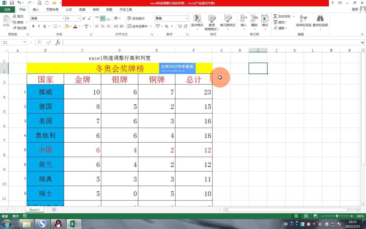 Excel实用技巧：快速调整行高与列宽-趣帮office教程网