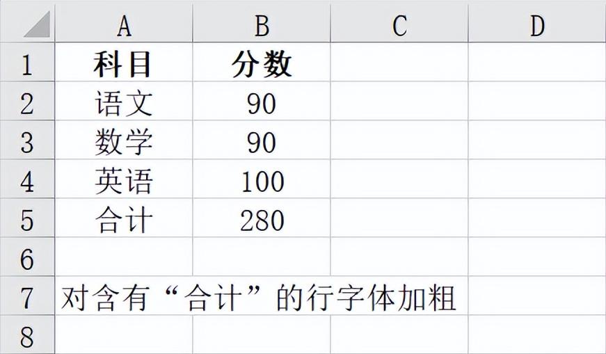 Excel中使用条件格式实现对包含特定关键词的整行加粗-趣帮office教程网